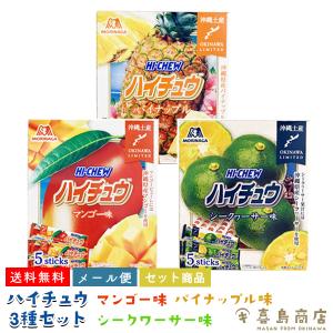 ハイチュウ 3種セット マンゴー パイナップル シークワーサー味 5本入×3セット 森永製菓