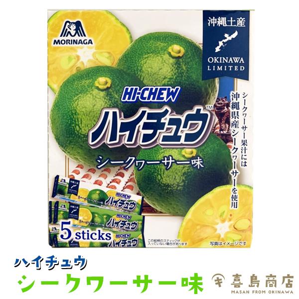 ハイチュウ シークワーサー味 5本入 森永製菓 沖縄 お土産 お菓子