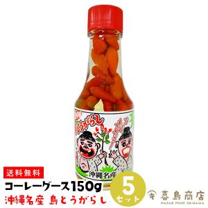島とうがらし コーレーグース150g 9本セット 沖縄産 コーレーグース 島とうがらし 150g×10セット 沖縄名産 島唐辛子 : 沖縄