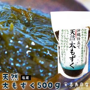 沖縄 天然もずく 500g｜kijimaya