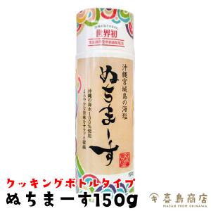 ぬちまーす 塩 クッキングボトルタイプ 150g×10セット｜kijimaya