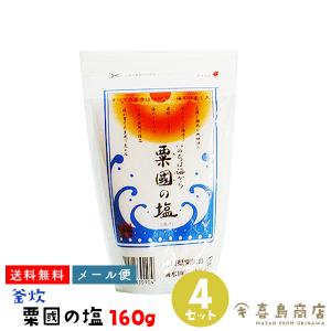 沖縄 粟國の塩 (小) 釜炊 160g×4袋 食品 調味料 料理の素 塩｜kijimaya