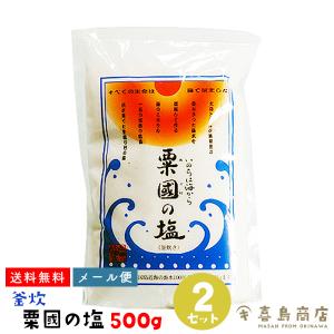 沖縄 粟國の塩 (大) 釜炊 500g×2セット｜kijimaya