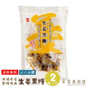 生姜黒糖 115g×2袋 沖縄 お土産 沖縄土産｜kijimaya