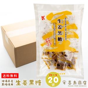 生姜黒糖 115g×20袋 黒砂糖 沖縄 お土産 沖縄土産｜kijimaya