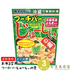 じゅーしぃの素 フーチバー 180g×3箱セット 沖縄 炊き込みご飯｜kijimaya