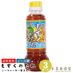 もずくのたれ 220ml×3本 シークワーサー果汁入り マルキン海産