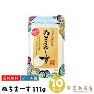 沖縄 ぬちまーす 塩 (小) 袋タイプ 111g×10袋｜kijimaya