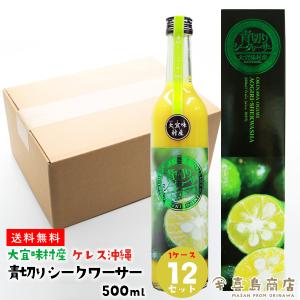 父の日 プレゼント ギフト 青切りシークヮーサー 大宜味村産 500ml×12本入(1ケース) ケレス沖縄 沖縄 お土産｜kijimaya