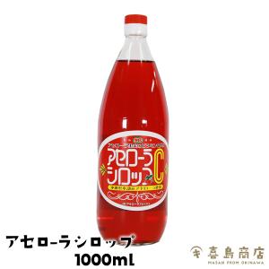 アセローラシロップ 1000ml 沖縄 フルーツジュース｜kijimaya