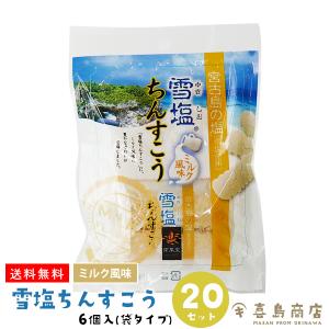 雪塩ちんすこう ミルク風味 6個入×20セット 袋タイプ 沖縄 お土産 お菓子