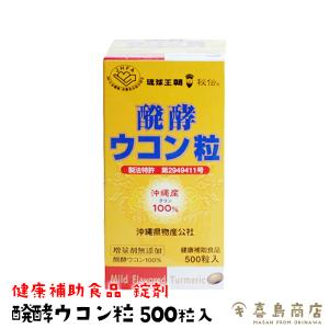 秋ウコン100% 発酵ウコン粒 500粒入 ウコン サプリメント｜kijimaya