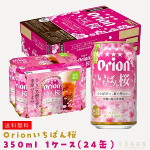 季節限定 オリオンビール いちばん桜 350ml×24缶 ご当地ビール｜kijimaya