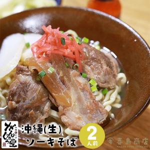 ギフト ソーキそば (生) がんじゅう堂 2人...の詳細画像1