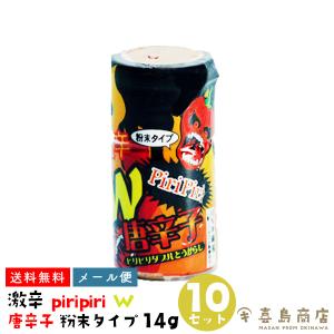 激辛Ｗ piripiri 唐辛子 粉末タイプ 14g×10セット｜kijimaya