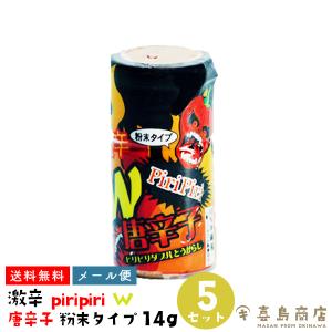 激辛Ｗ piripiri 唐辛子 粉末タイプ 14g×5セット