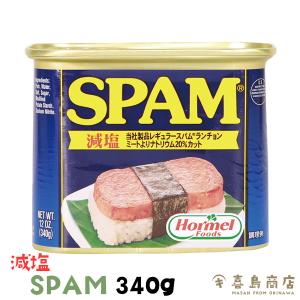 スパム SPAM 減塩 340g 沖縄 ホーメル｜kijimaya