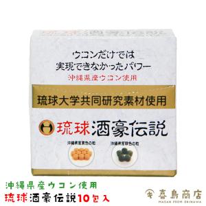 ウコン 酒豪伝説 10包入り 箱タイプ サプリメント｜kijimaya