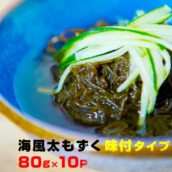 太もずく (味付タイプ) 80g×10Pセット うるま市勝連産 海産物 海藻類 もずく もずく酢