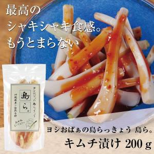 らっきょう 沖縄 漬物 ヨシおばぁの手作り 島ら。キムチ漬け 200g