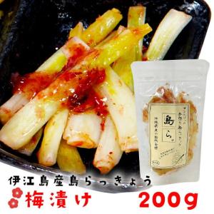 らっきょう 沖縄 漬物 ヨシおばぁの手作り 島ら。梅漬け 200g