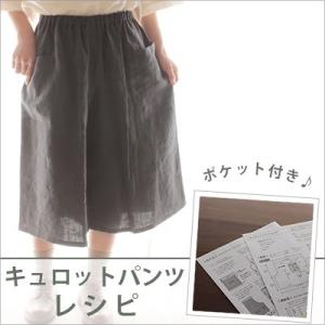 ガウチョパンツ型紙の商品一覧 通販 Yahoo ショッピング