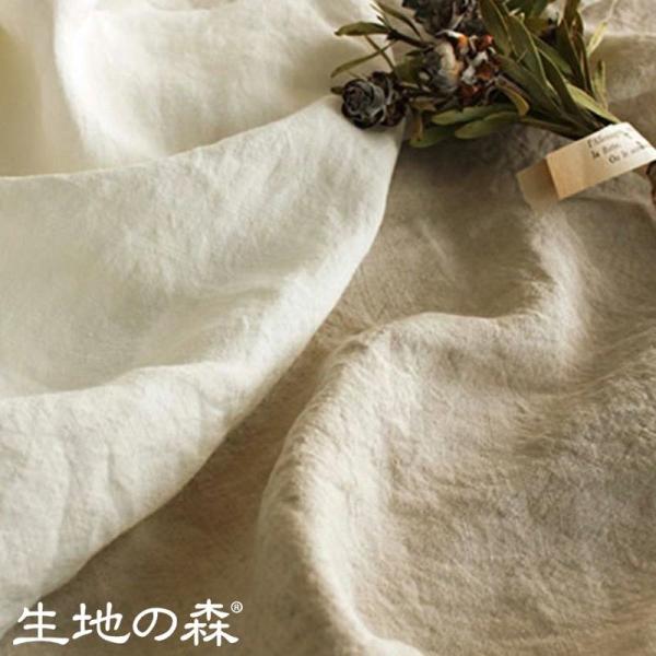 生地の森 | 洗いこまれたラミーリネン40番手