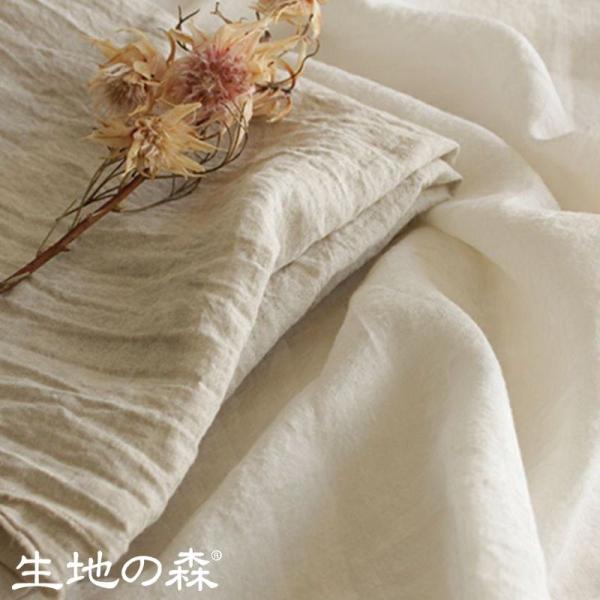 生地の森 | 洗いこまれたラミーリネン60番手