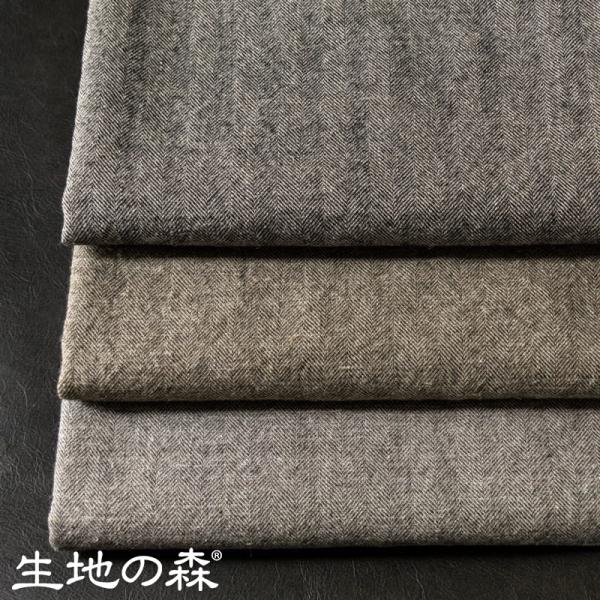 【現品限り】シェットランドウールリネンヘリンボン 生地の森