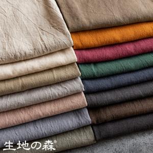 生地の森 | 洗いこまれた平織りリネンウール60番手｜kijinomori