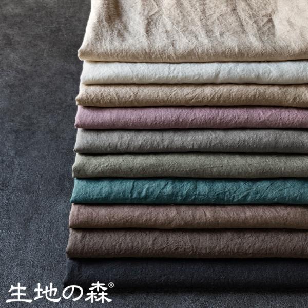 ワイド幅ベルギーリネン60番手ダメージダイドアンドウォッシュ 広幅135cm 生地の森