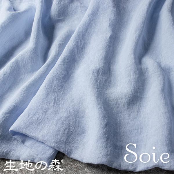 【20周年限定モデル】無地染めフレンチリネン 「リノクルール・ソワ（Lino Couleur・Soi...