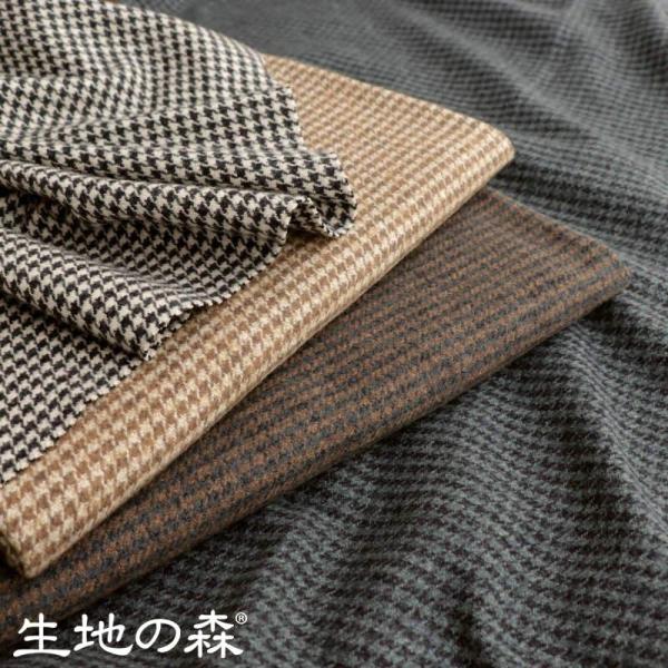 生地の森 | コットンツイード三つ杢千鳥チェック 50cm単位