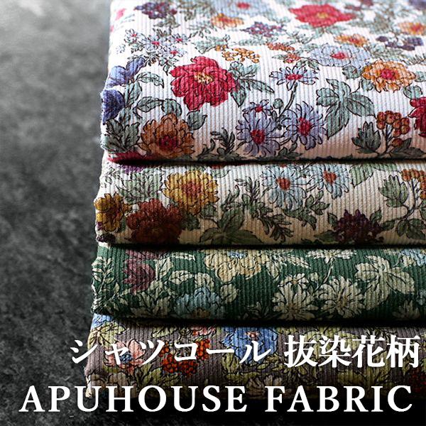 シャツコーデュロイ 抜染花柄プリント 50cm単位│コットン(綿) 生地 フラワー シャツコール
