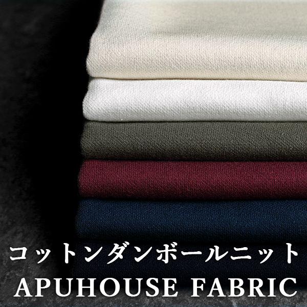 ワイド幅 コットンダンボールニット 40番手 50cm単位  生地 無地  ニット 無地 ニット ジ...