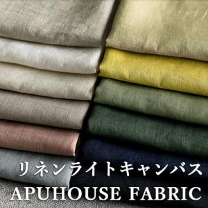 洗いをかけた リネンライトキャンバス 55番手　リネン 生地 無地 薄手 春 夏 秋 おしゃれ お洒...