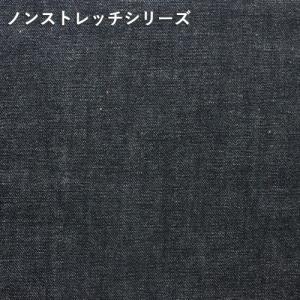 岡山の児島 ノンストレッチデニム シリーズ