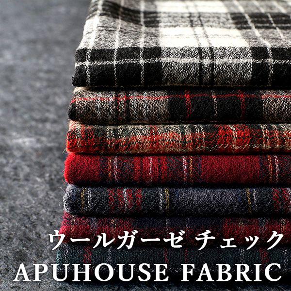 洗いをかけた ウールガーゼ タータンチェック 2/48番手 50cm単位　ウール 生地 無地 ストー...