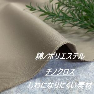 綿 ポリ ストレッチ チノクロス 生地 布 長50cm単位で延長可能 手芸 ソーイング 洋服 布地専門店 kijiya /hira-so20