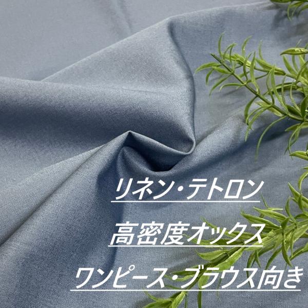 生地 布 高密度 リネン混 オックス 長50cm単位で延長可能 ブルー系ネイビー 手芸 ソーイング ...
