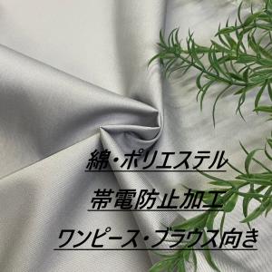 生地 布 高密度 帯電防止 オックス 長50cm単位で延長可能 グレー 手芸 ソーイング 洋服 布地専門店 kijiya /kin6