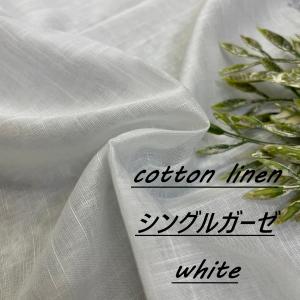 綿麻 シングルガーゼ スラブ 白 生地 布 長50cm単位で延長可能 無地 洋服 布地専門店 kijiya /hira-a22