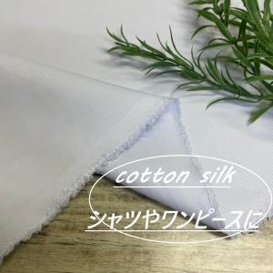 綿 シルク 生地 布 長50cm単位で延長可能 サックス 布地専門店 kijiya /fa1