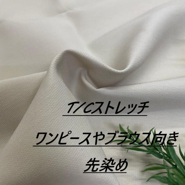 ワンピースやブラウス向き 先染め 弱ストレッチ 生地 布 長50cm単位で延長可能 手芸 ソーイング...