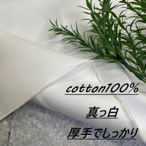 綿100％ 真っ白 厚手 綾織 生地 布 長50cm単位で延長可能 布地専門店 kijiya /sei3