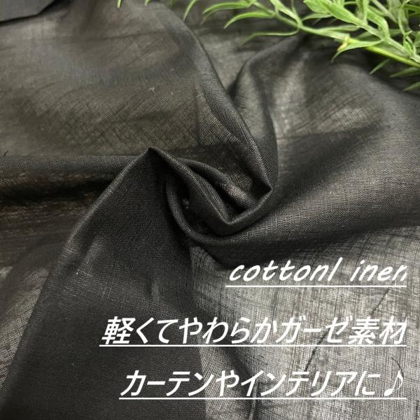 綿麻 無地 生地 黒 布 長50cm単位で延長可能 コットン リネン 極薄手 ブラック 布地専門店 ...