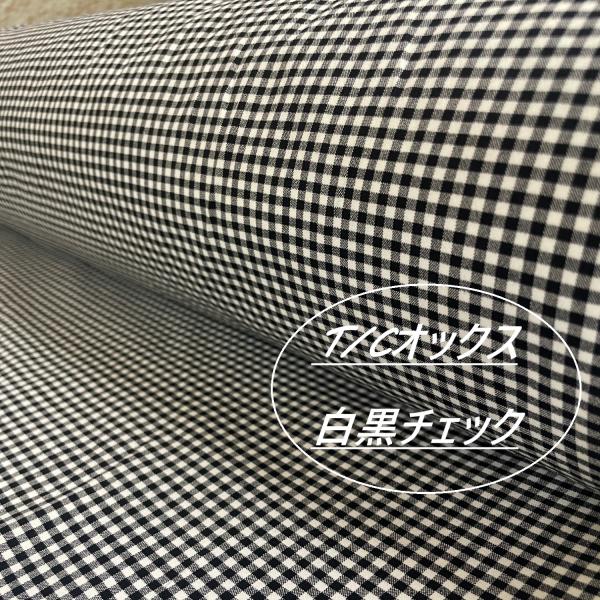 T/C オックス チャック柄 生地 布 長50cm単位で延長可能 白×黒 布地専門店 kijiya ...