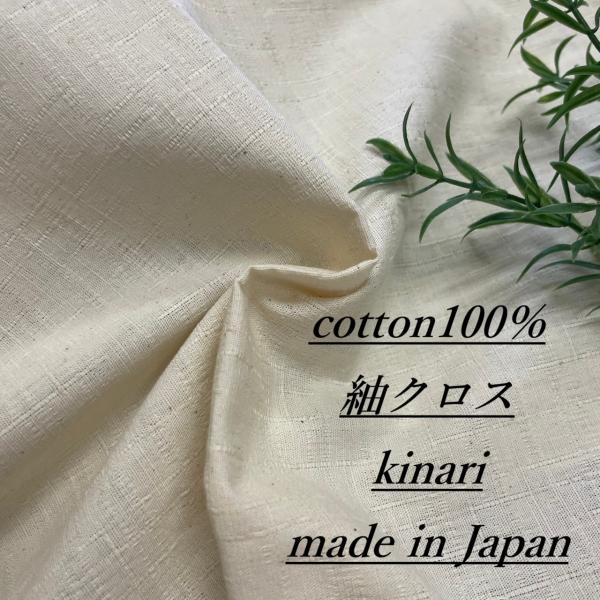 ナチュラル 生成り 生地 布 長50cm単位で延長可能 中厚手 ハイクオリティ 高品質 ナチュラル ...