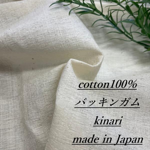 ナチュラル 生成り 生地 布 長50cm単位で延長可能 中薄手 ハイクオリティ 高品質 ナチュラル ...