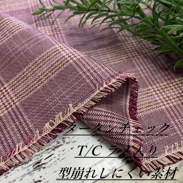 タータンチェック ラメ入り 中厚手 生地 布 長50cm単位での延長可能 T/C クロス シャツ ブ...